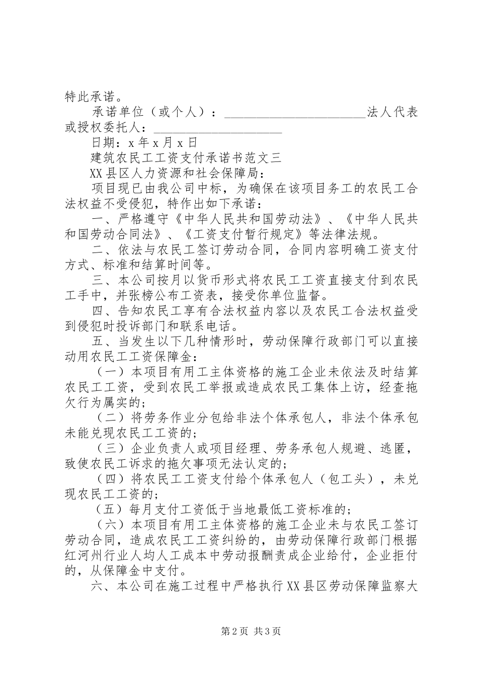 建筑农民工工资支付承诺书范文_第2页