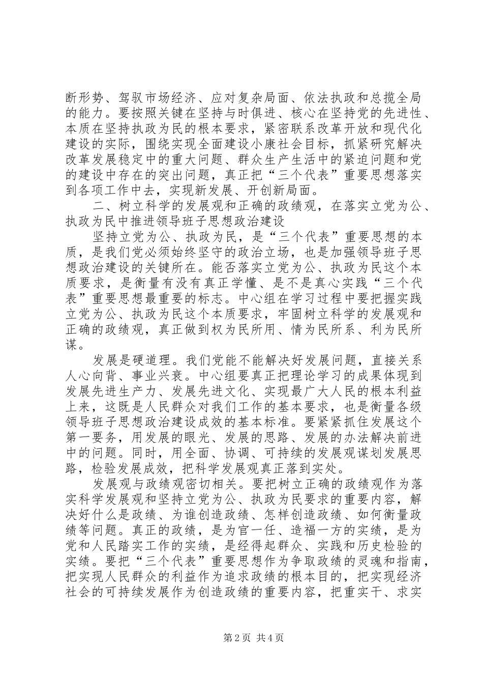 加强领导班子思想政治建设_第2页