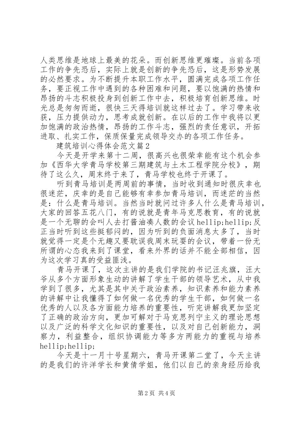 建筑培训心得体会范文_第2页