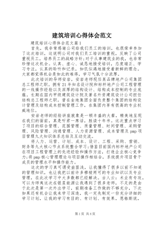 建筑培训心得体会范文
