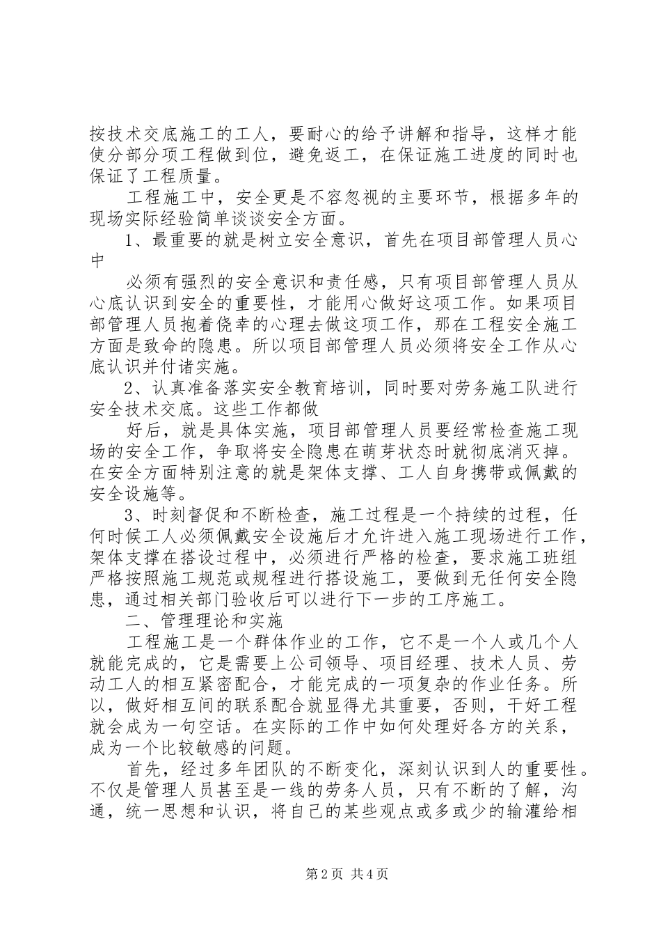 建筑评职称工作总结_第2页