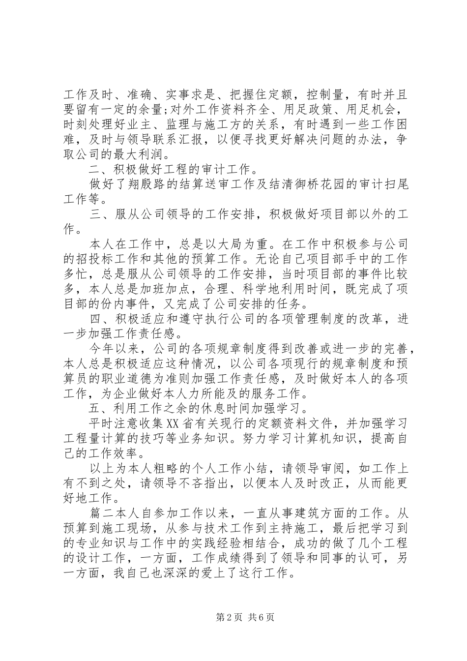 建筑评职称工作总结范文_第2页