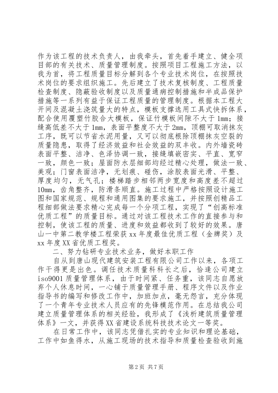 建筑评职称工作总结总结_第2页