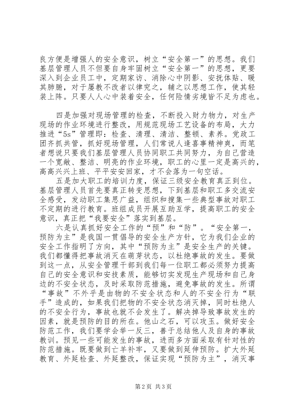 建筑企业安全管理工作的七点认识与思考_第2页