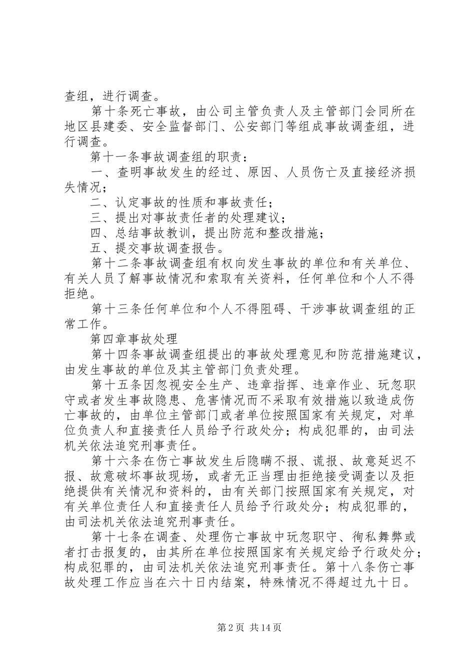 建筑企业安全生产事故报告及处理制度_第2页