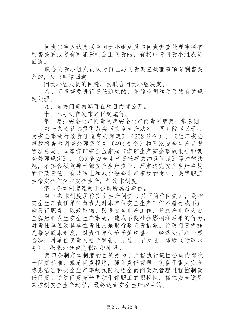 建筑企业安全生产问责制度_第2页