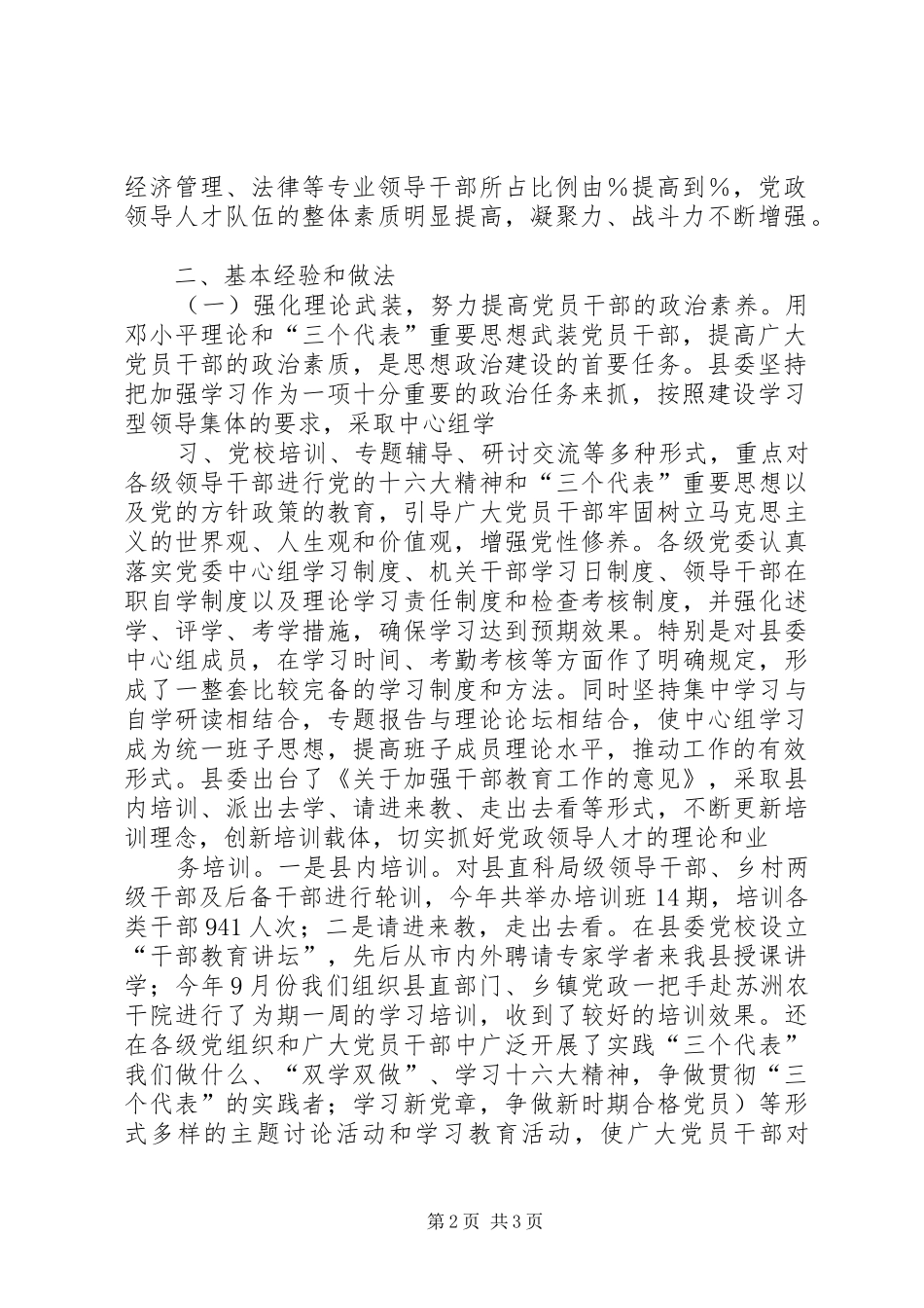 加强领导班子思想政治建设工作汇报提纲_第2页