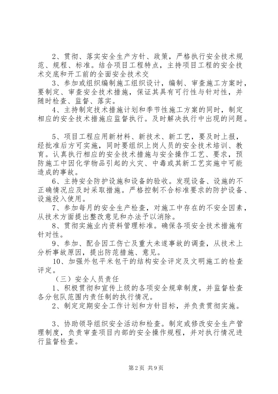 建筑企业安全生产责任制_第2页