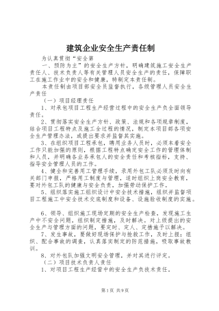 建筑企业安全生产责任制