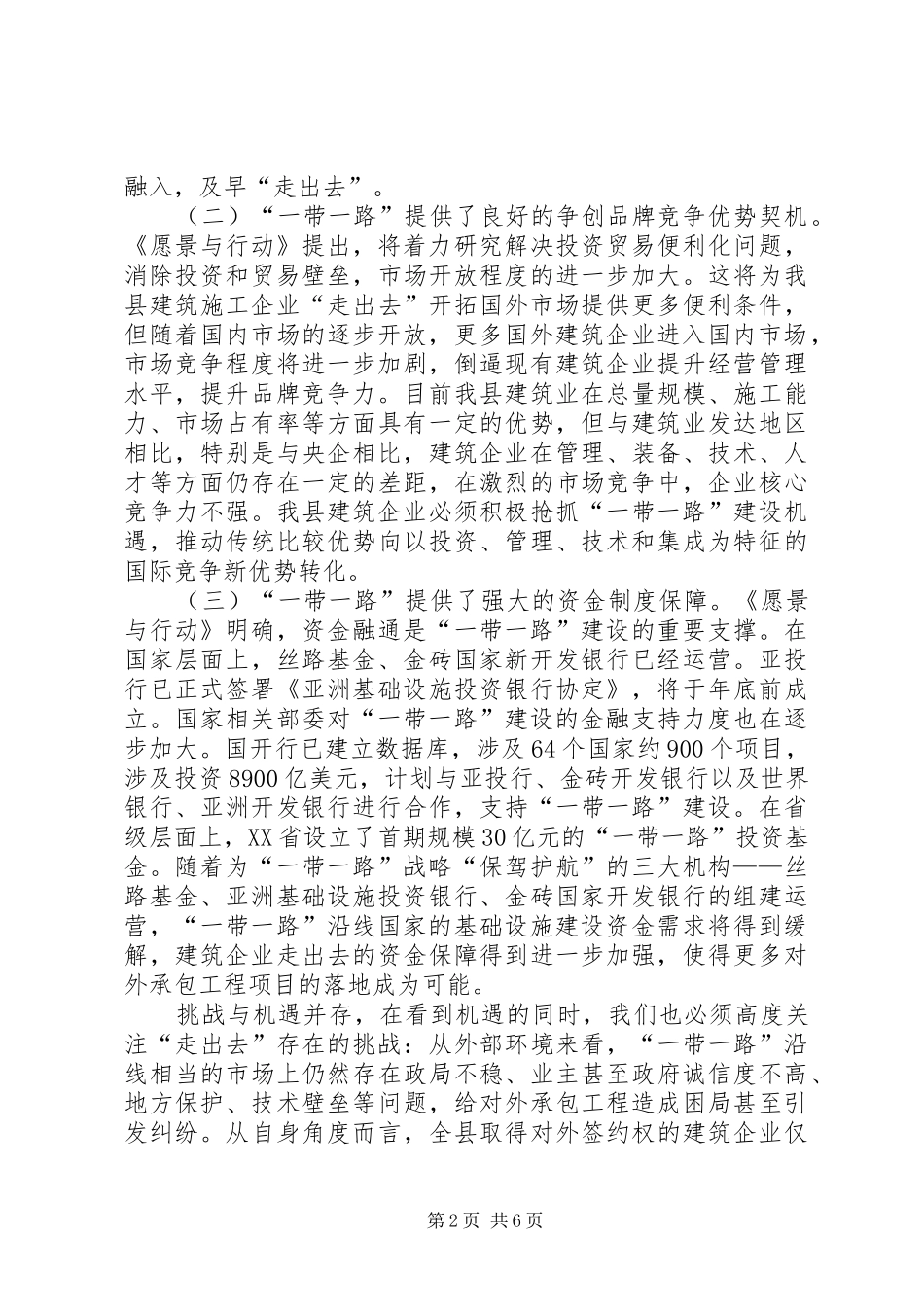 建筑企业策应一带一路走出去的战略思考_第2页
