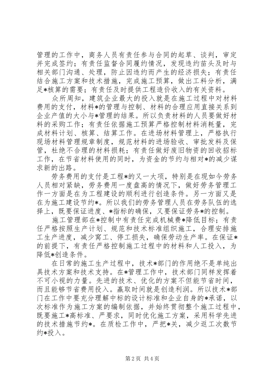 建筑企业成本控制工作致辞_第2页