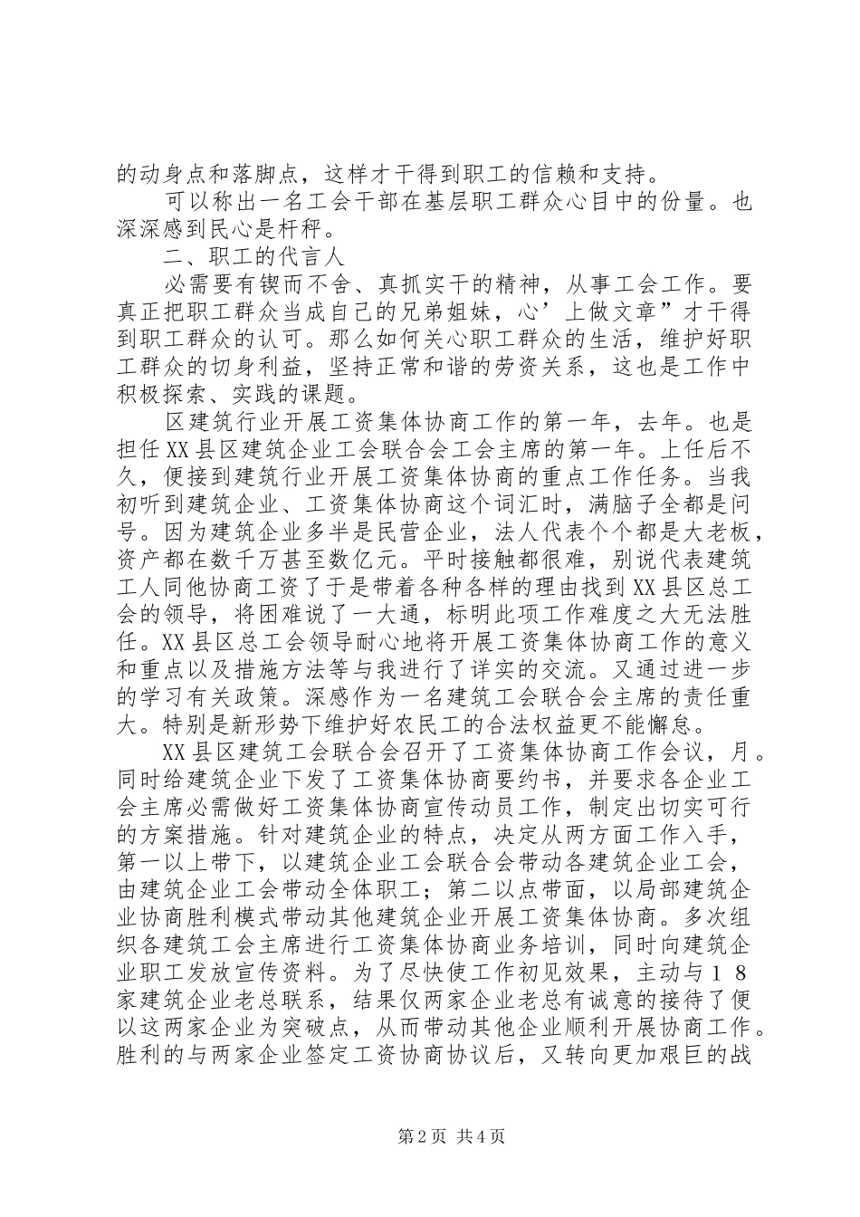 建筑企业党工共建经验汇报_第2页