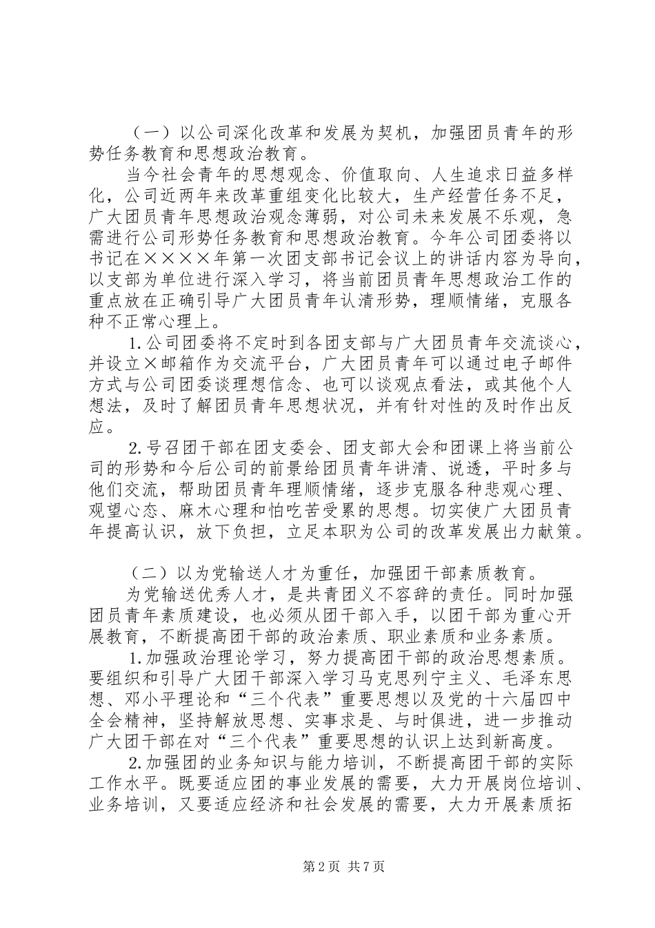 建筑企业二五年共青团工作要点_第2页