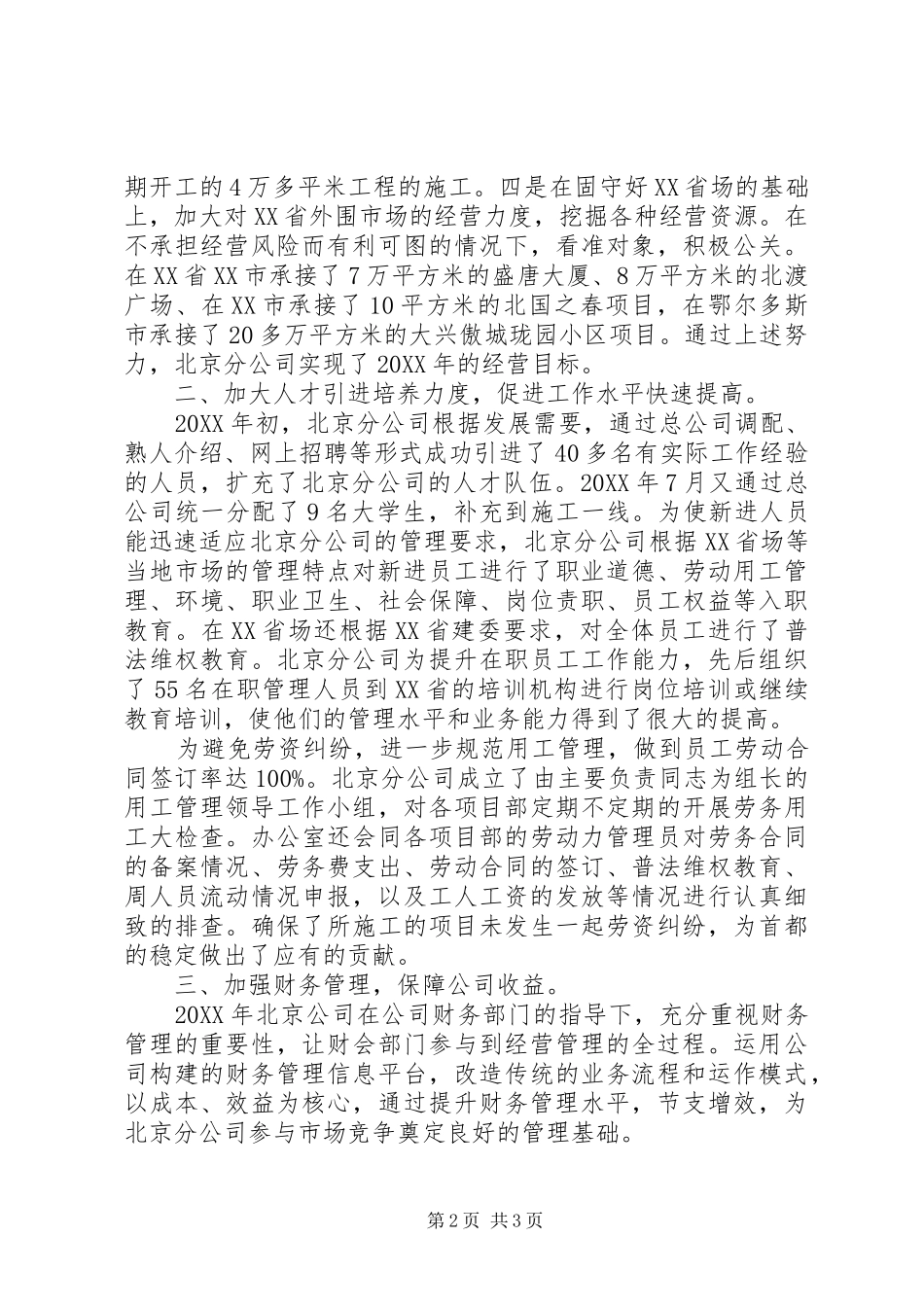 建筑企业分公司年终工作总结_第2页