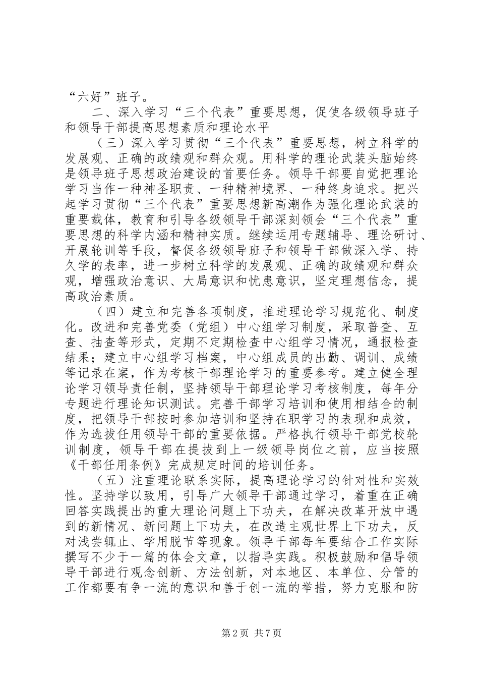 加强领导班子思想政治建设意见_第2页
