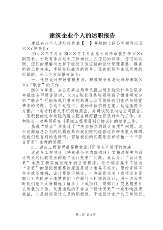 建筑企业个人的述职报告