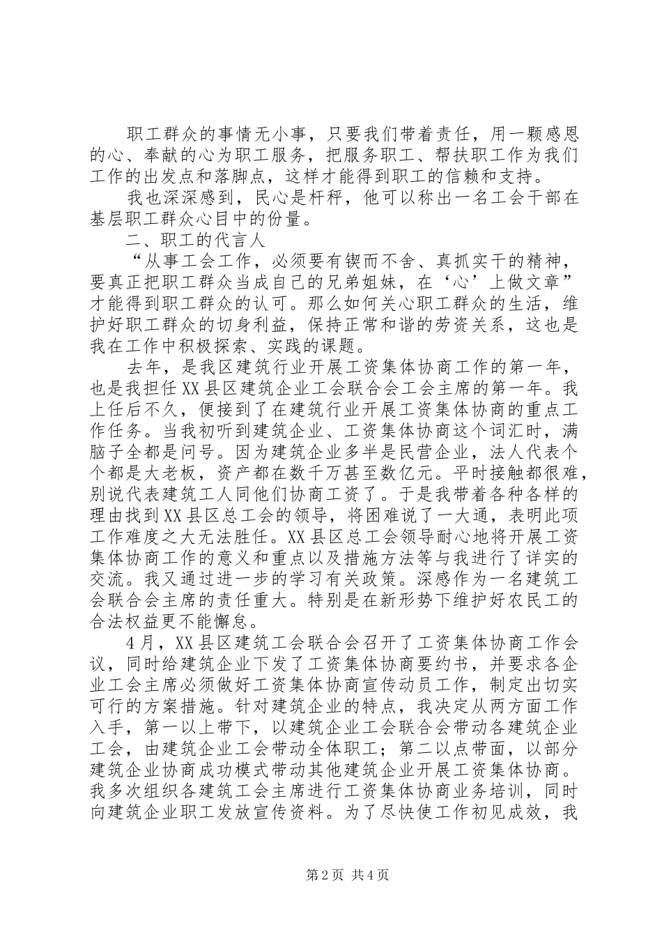 建筑企业工会党工共建工作经验总结_第2页