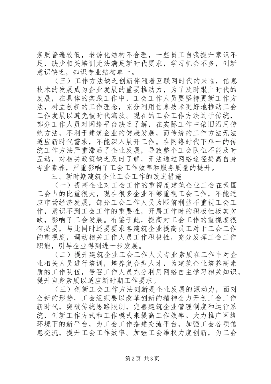 建筑企业工会工作探索_第2页