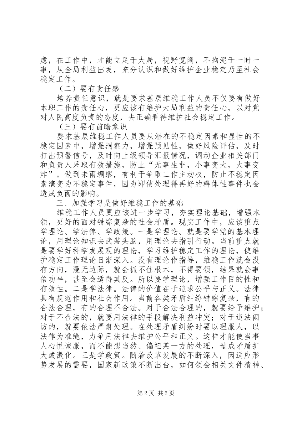 建筑企业基层维稳工作探讨_第2页