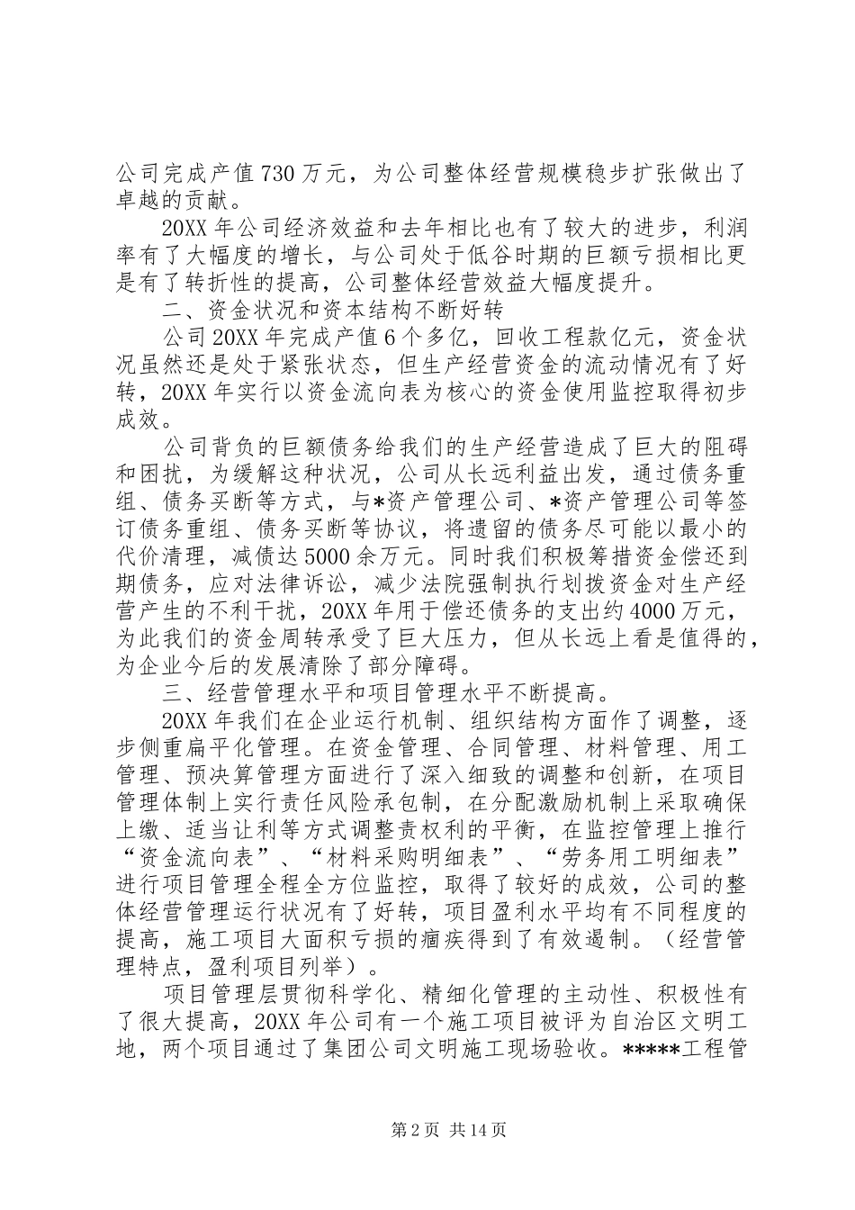 建筑企业经济工作会议报告_第2页
