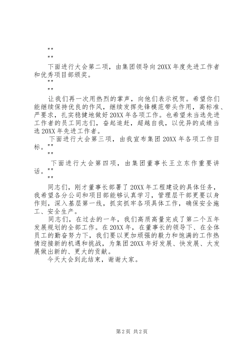 建筑企业开工动员大会主持词_第2页