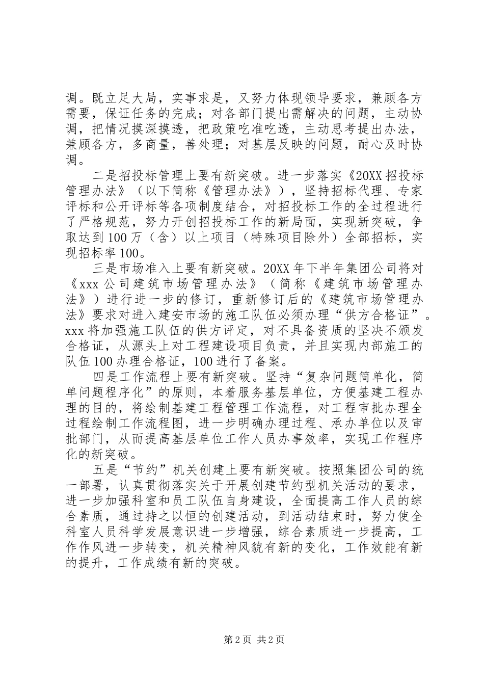 建筑企业科室工作思路_第2页