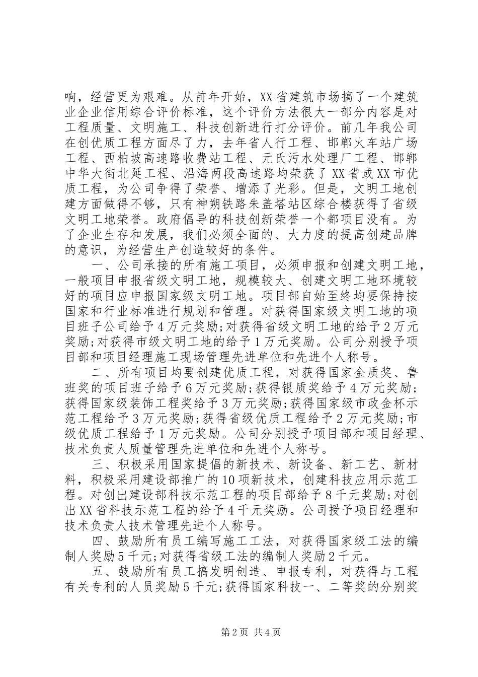 建筑企业领导致辞范文_第2页