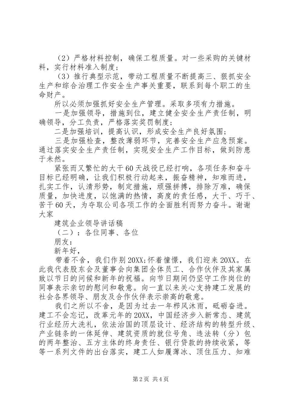 建筑企业领导致辞稿_第2页