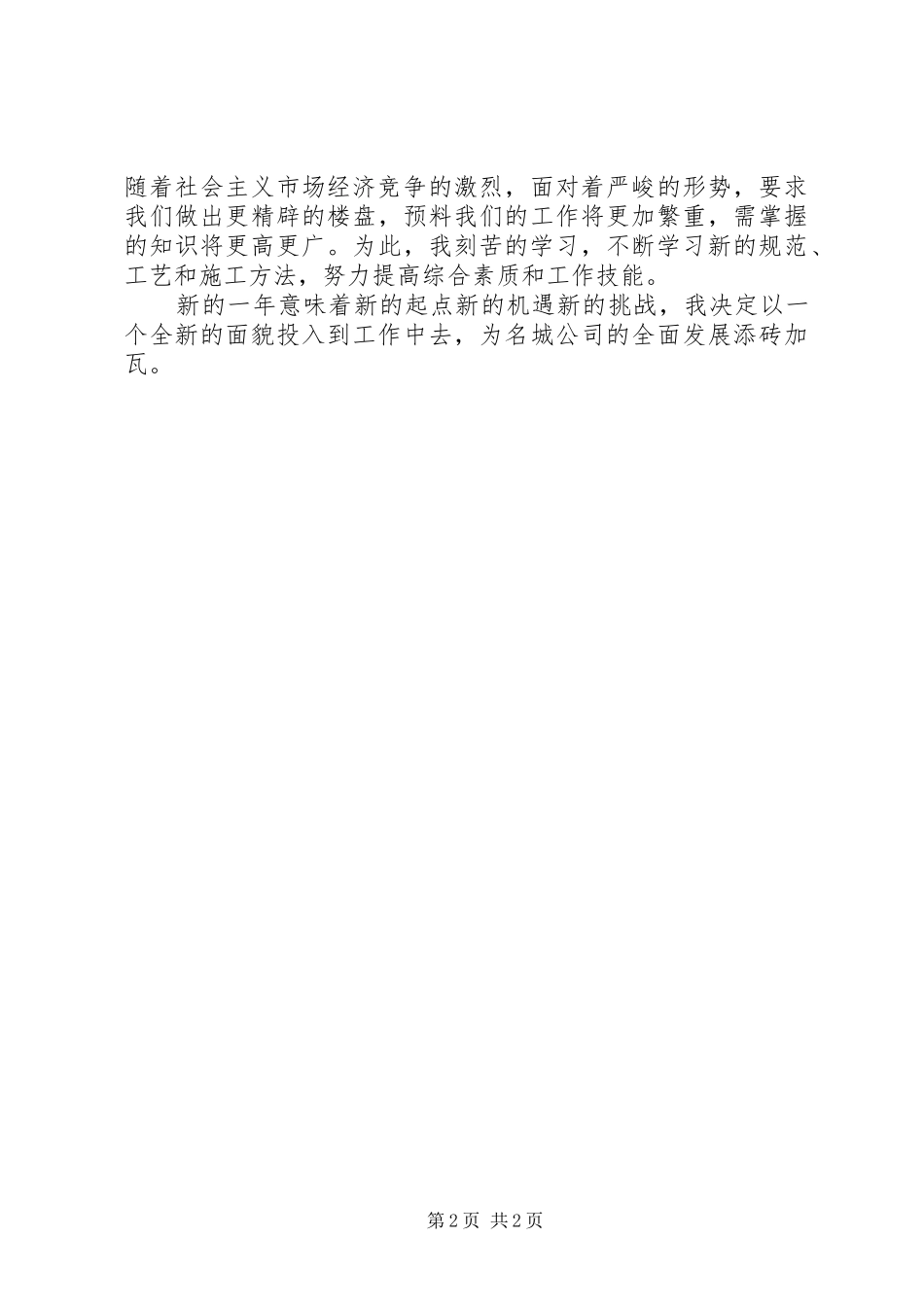 建筑企业年度工作汇报_第2页