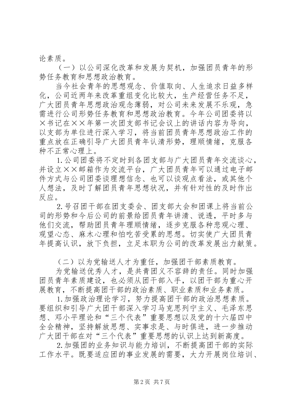 建筑企业年共青团工作要点_第2页