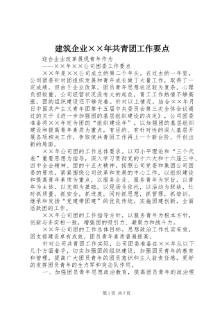 建筑企业年共青团工作要点