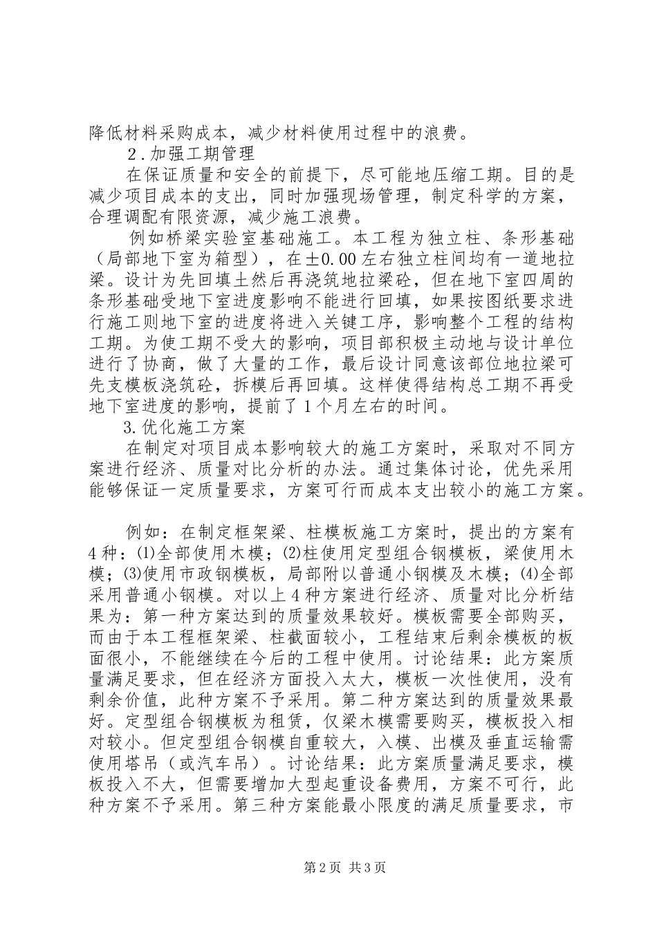 建筑企业年终工作总结工作总结范文_第2页
