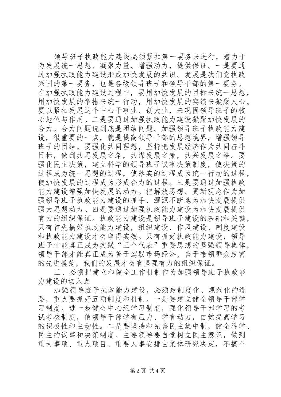 加强领导班子执政能力建设的几点思考_第2页