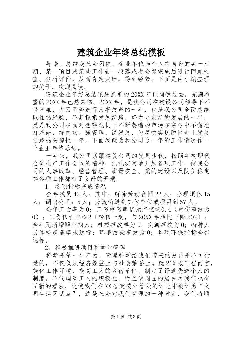 建筑企业年终总结模板_第1页