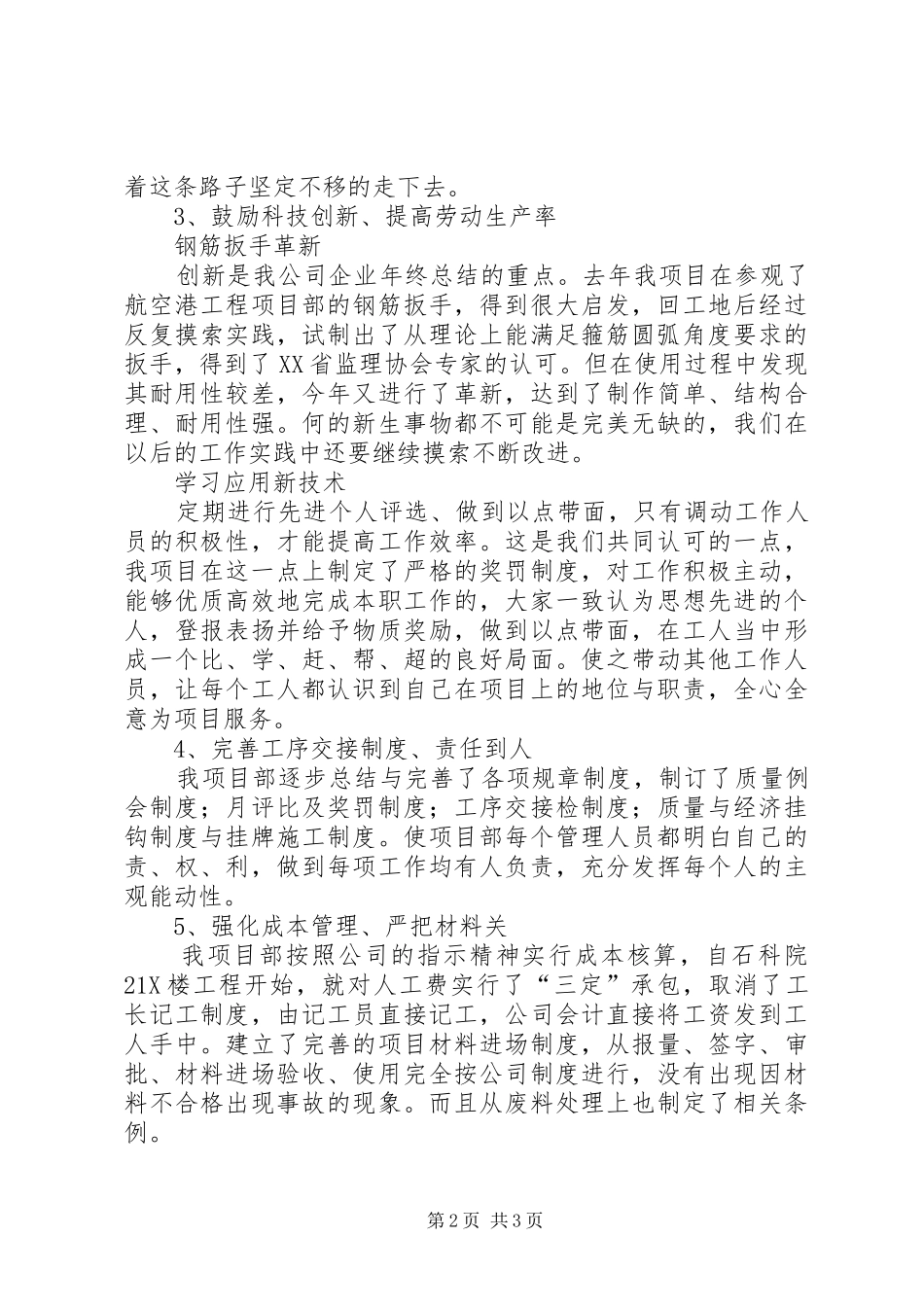 建筑企业年终总结模板_第2页