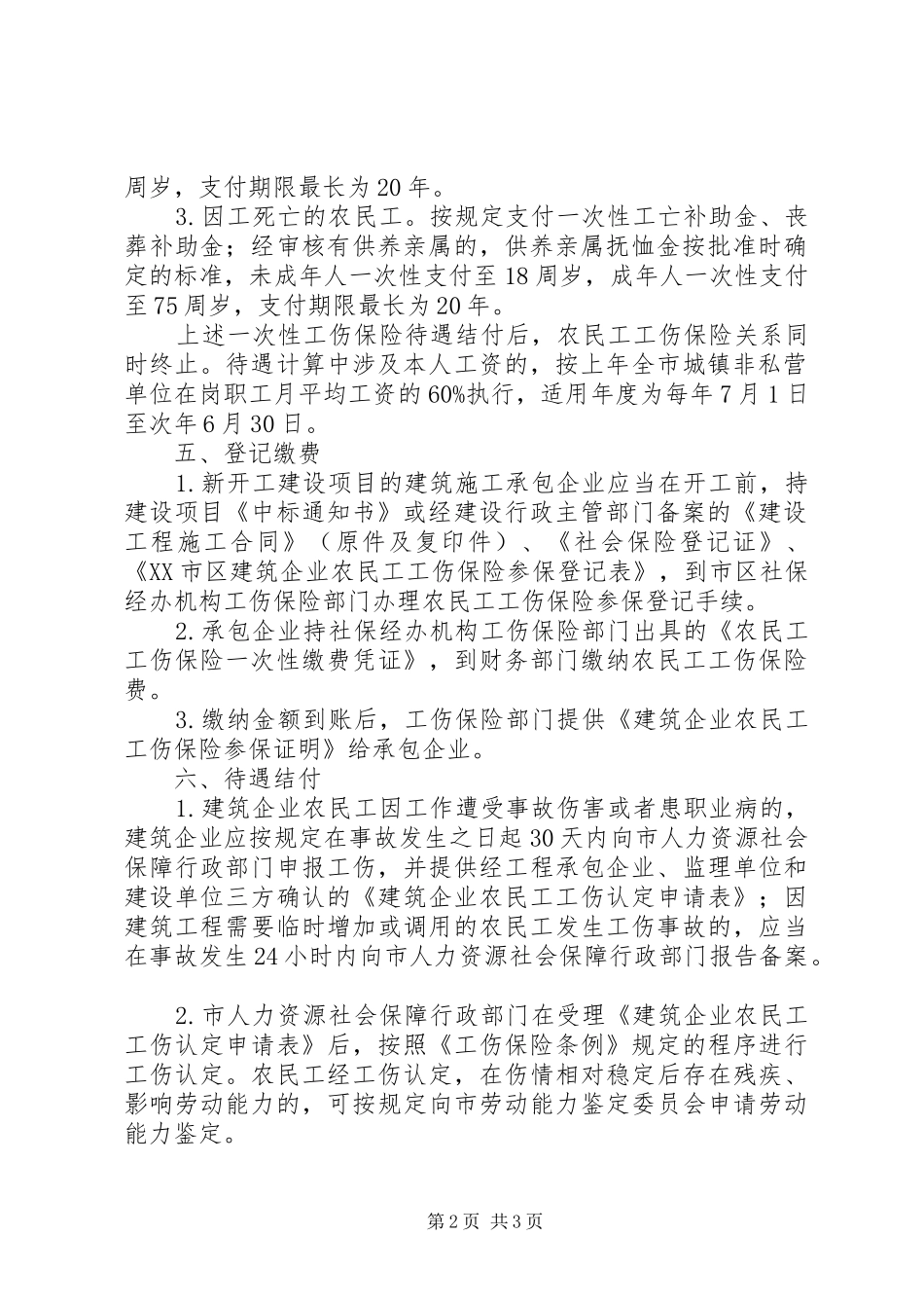 建筑企业农民工工伤保险_第2页
