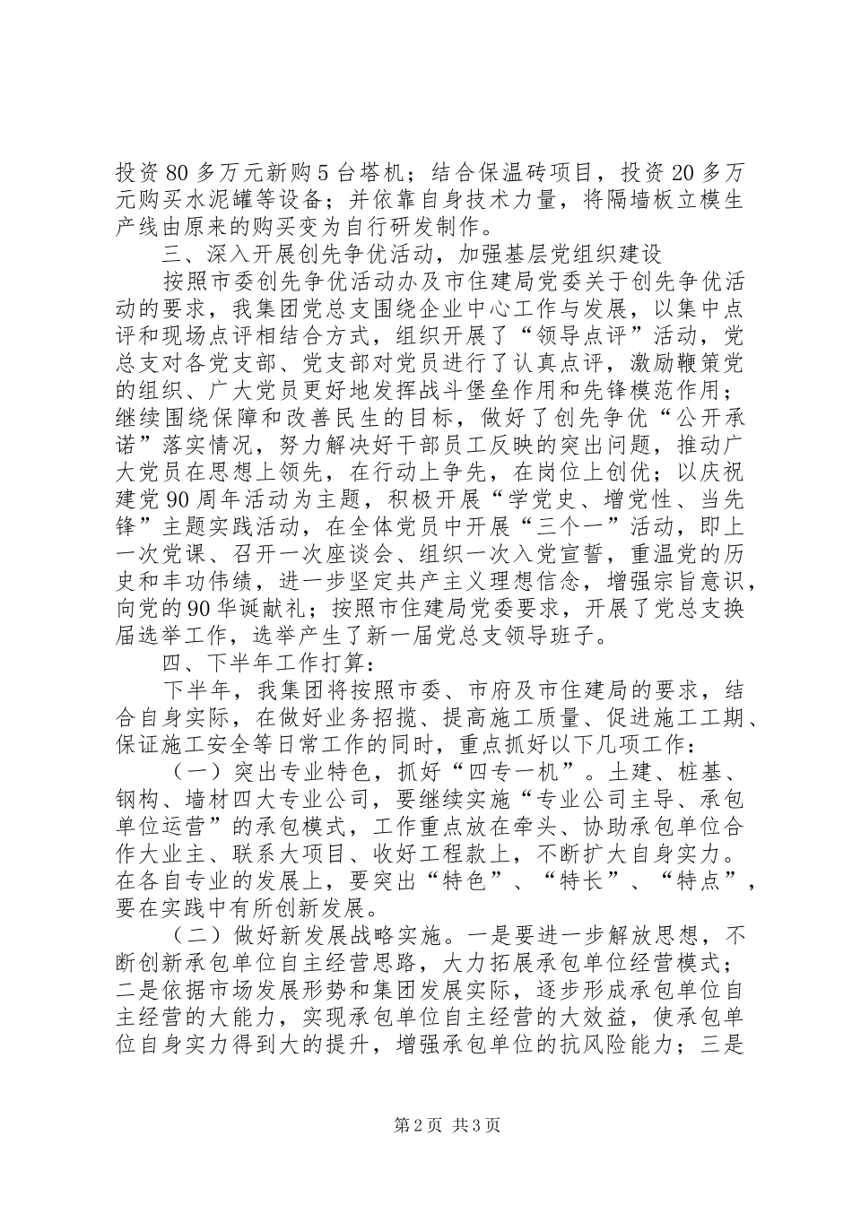 建筑企业上半年工作总结暨下半年工作打算_第2页