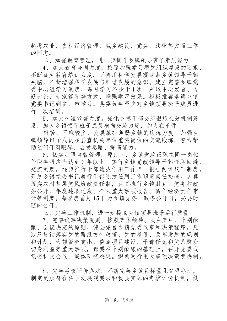 加强领导班子制度建设的实施意见_第2页