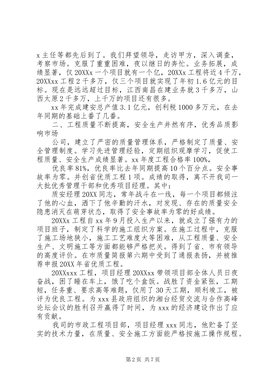 建筑企业四述工作报告_第2页