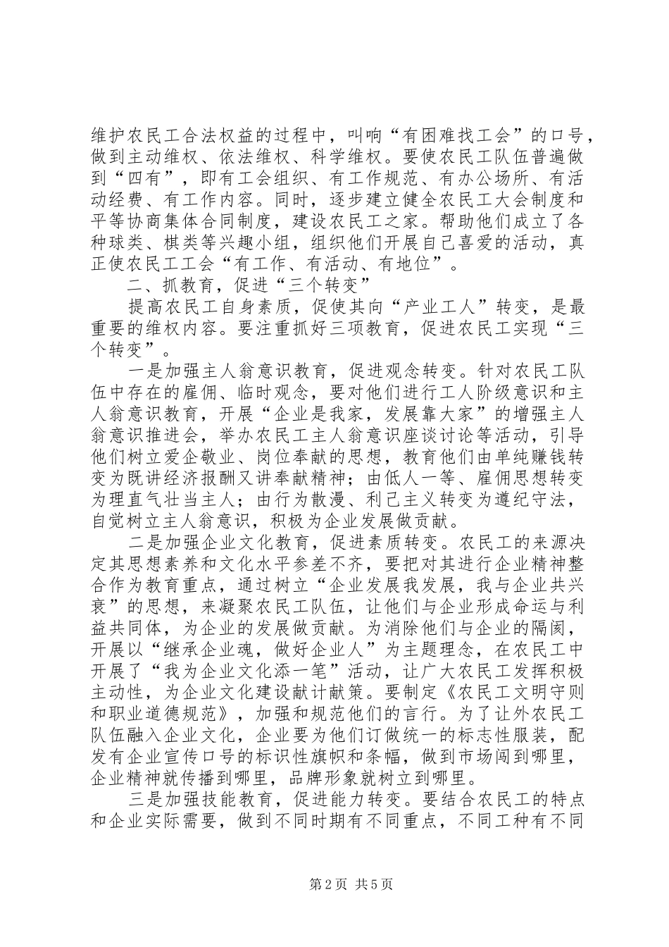 建筑企业维护农民工的合法权益经验材料_第2页