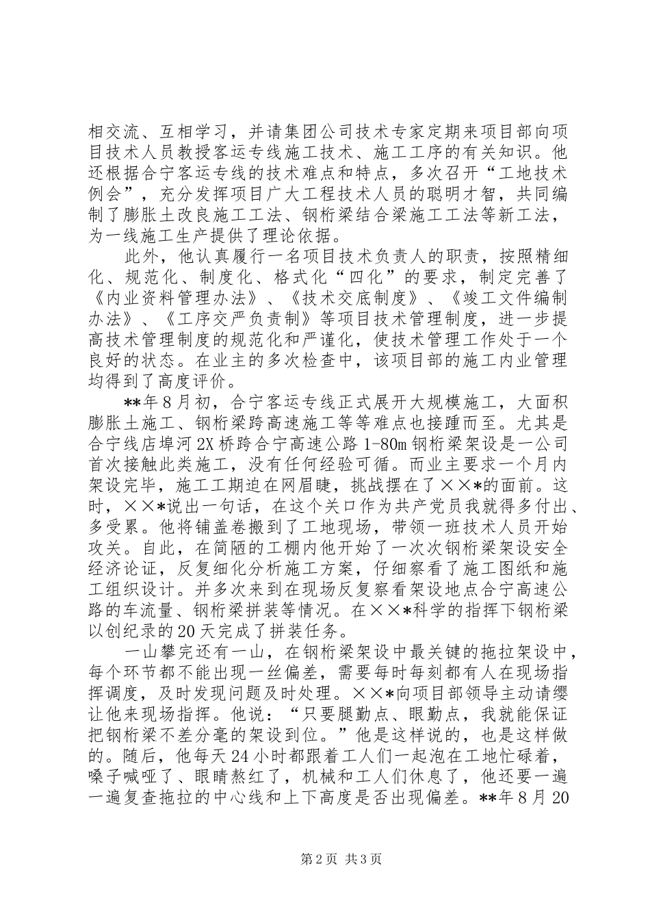 建筑企业项目部总工程师事迹材料_第2页