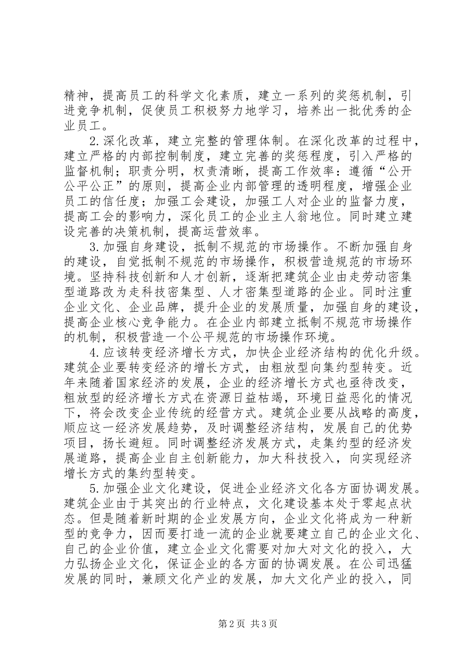 建筑企业学习及整体发展的思考_第2页