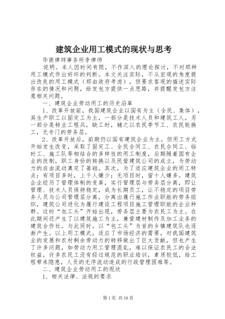 建筑企业用工模式的现状与思考