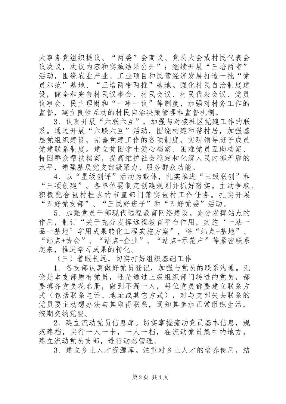 加强领导班子自身建设工作要点_第2页
