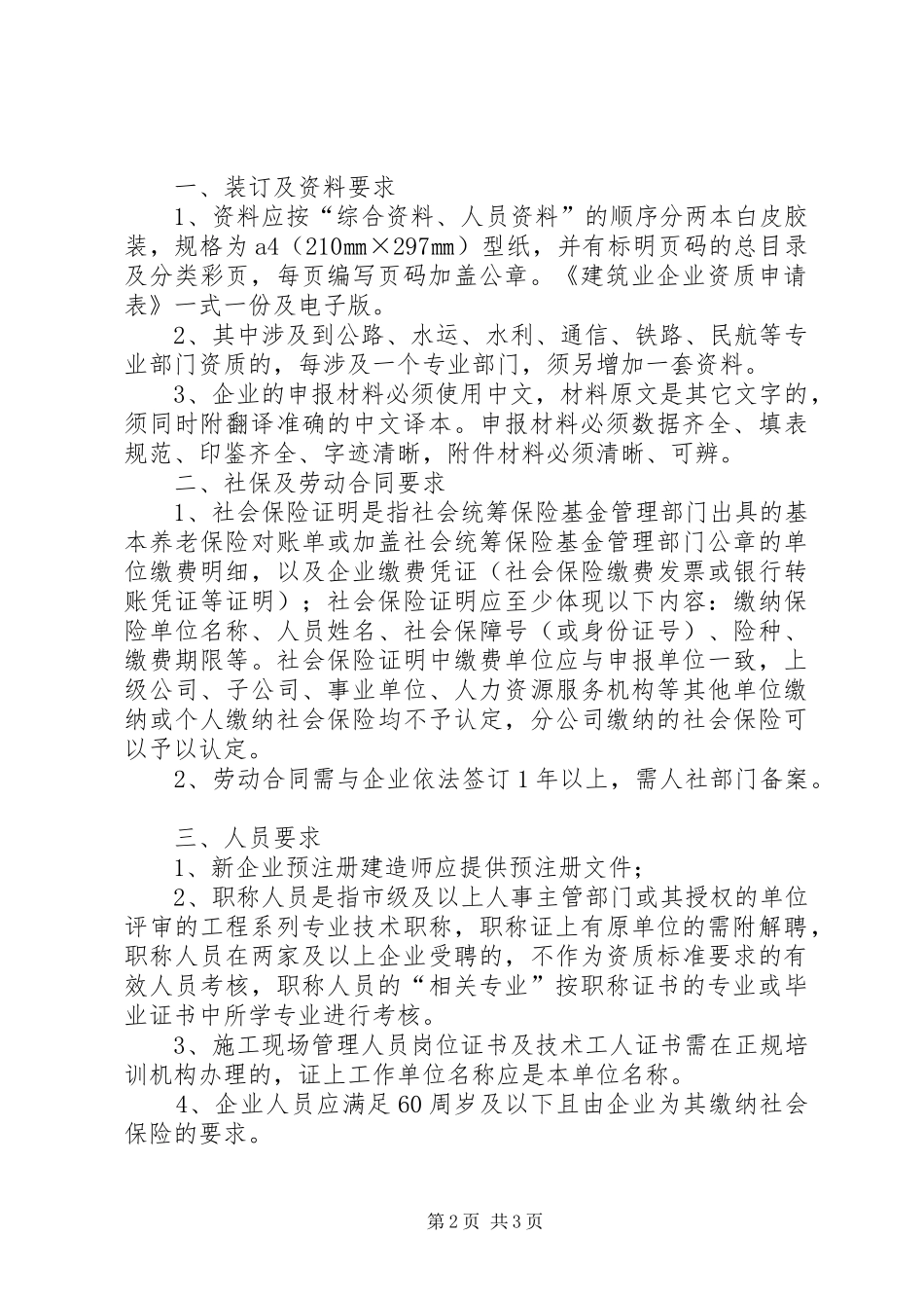 建筑企业资质一次性告知书_第2页