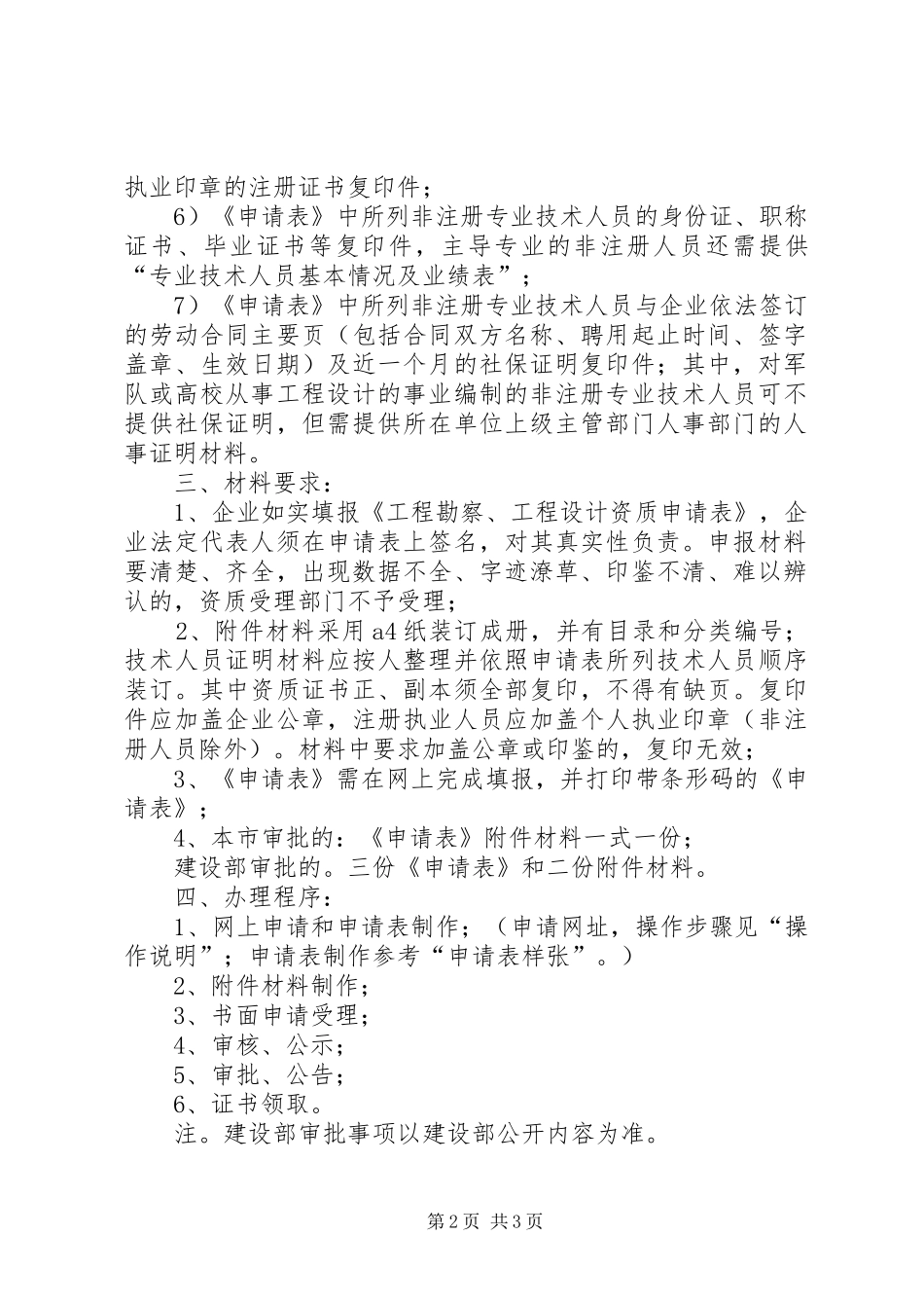 建筑企业资质增项申请_第2页