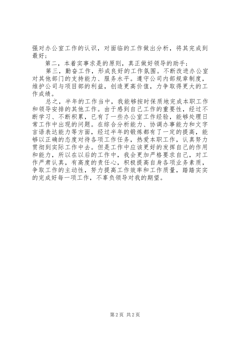 建筑企业综合部个人下半年工作总结_第2页