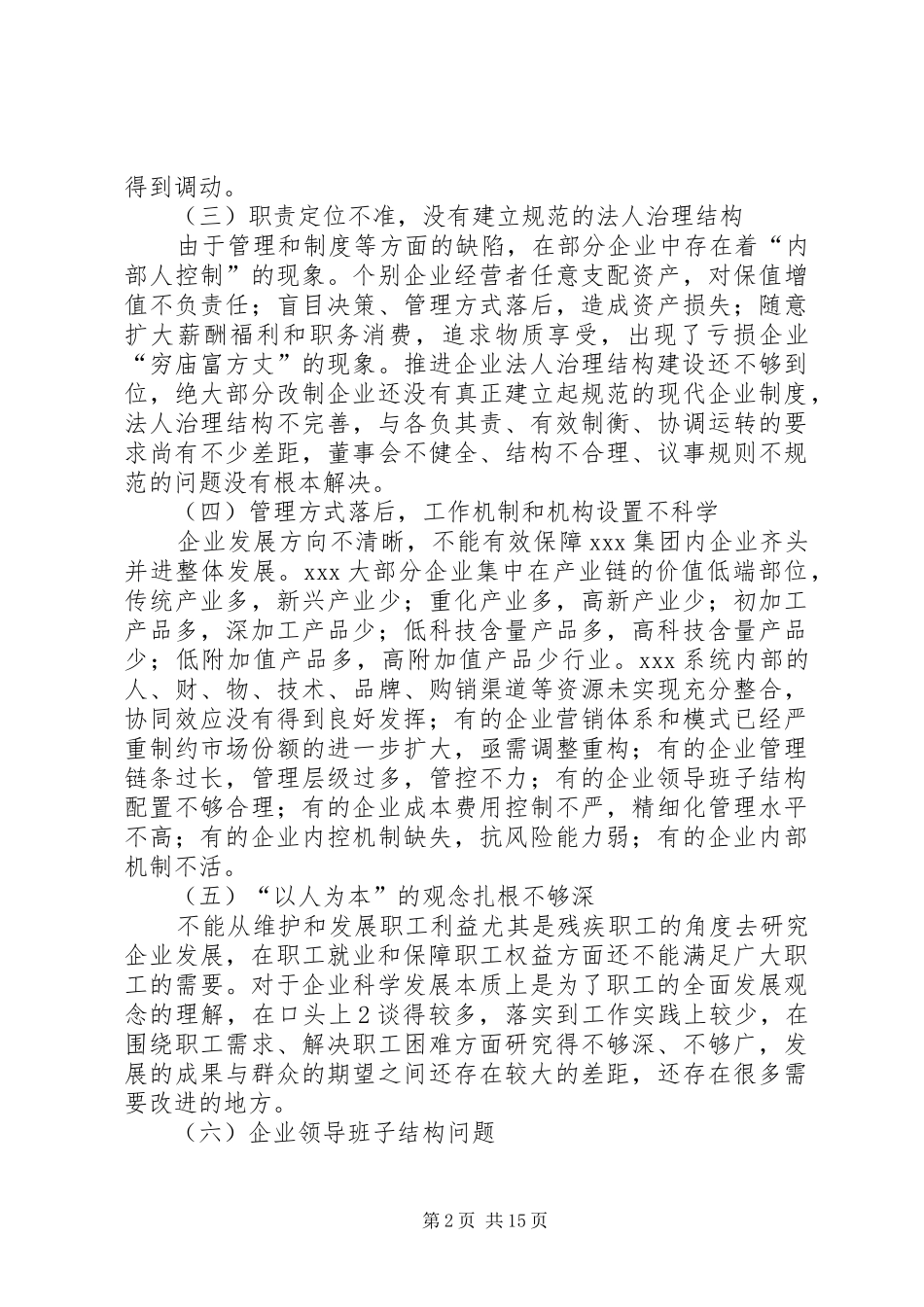 加强领导班子作风建设提高企业凝聚力_第2页