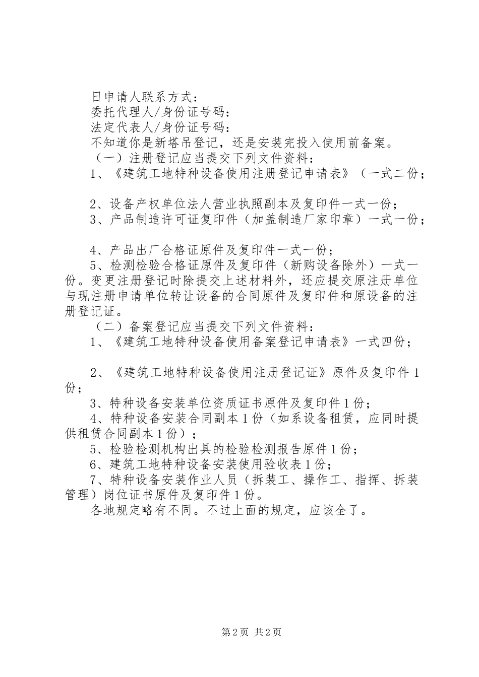 建筑起重机械设备使用登记申请书_第2页