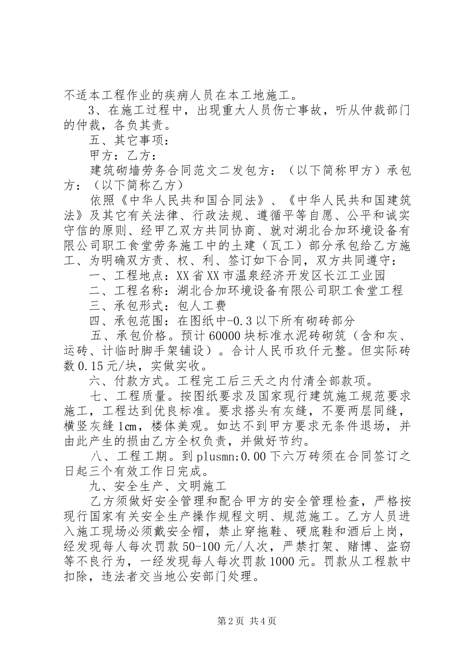 建筑砌墙劳务合同范本_第2页